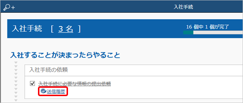 20230704_メールの送信履歴を確認する_004_やること一覧.png