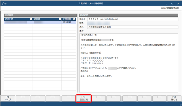 20230704_メールの送信履歴を確認する_002_入社手続-メール送信履歴.png