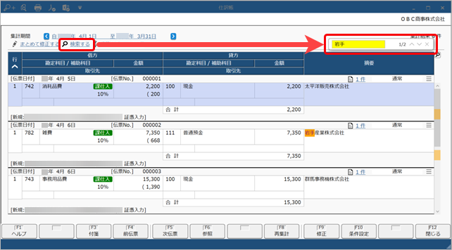 20230705_仕訳帳_004_画面内検索.png