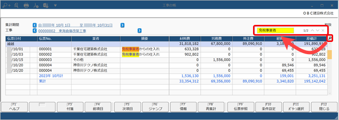 20230705_工事台帳_001_画面内検索.png