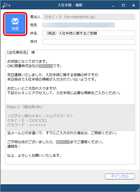 20230706_依頼中の手続きについて、従業員に催促する_003_催促.png
