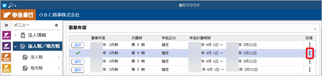230706_修正申告用の申告計算期間を作成する場合_001_事業年度.png