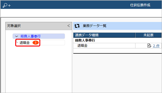 20230704_『勘定奉行11／10／8シリーズ』用の仕訳伝票データ（ファイル）を作成する_001_仕訳伝票作成.png