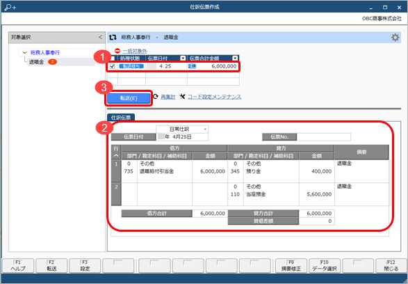 20230704_『勘定奉行11／10／8シリーズ』用の仕訳伝票データ（ファイル）を作成する_004_仕訳伝票作成.png