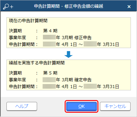 230706_修正申告の金額を反映したい_003_修正申告金額の繰越.png