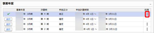 230706_修正申告の金額を反映したい_005_処理.png