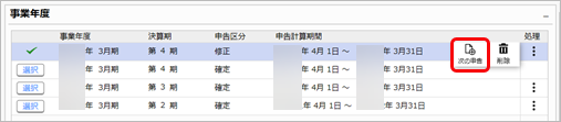 230706_修正申告の金額を反映したい_006_次の申告.png