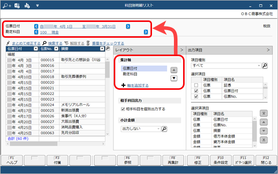 230706_取引明細リストでできること_016_集計軸を指定.png