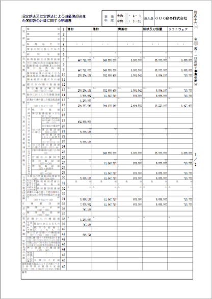 20230707_別表十六を作成する_004_印刷イメージ.png