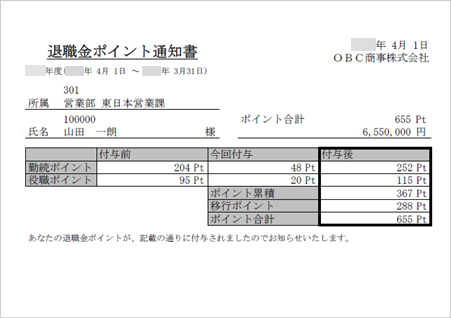 20230707_退職金_002_退職金ポイント一覧表（簡易）.png