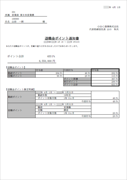 20230707_退職金_001_退職金ポイント一覧表（詳細）.png