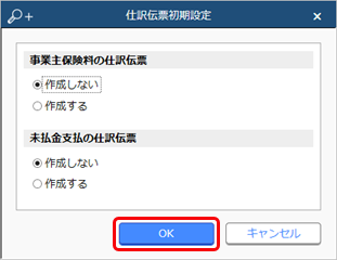 20230711_『勘定奉行クラウド』と連携する（事前準備）_004_仕訳伝票初期設定.png