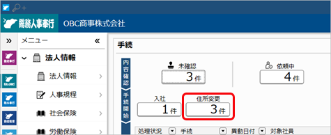 20230711_従業員から申請された手続きを進める_002_申請画面.png