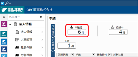 20230711_従業員から申請された手続きを進める_001_提出画面.png