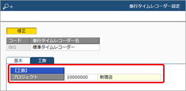 20230711_工数管理の流れ_002_奉行タイムレコーダー設定.png