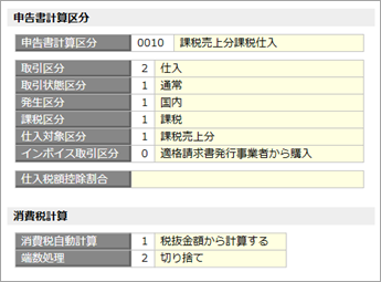20230711_取引を入力する_006_税処理.png