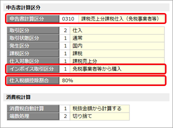 20230711_取引を入力する_007_税処理（免税事業者）.png