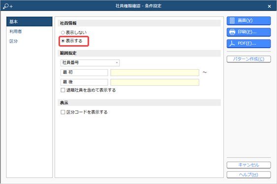 20230711_利用者ごとに設定した権限を確認する_002_社員権限確認基本.png
