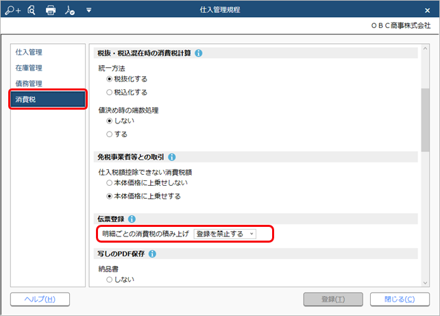 20230711_事前準備（支払明細書を交付する）_012_仕入管理規程.png