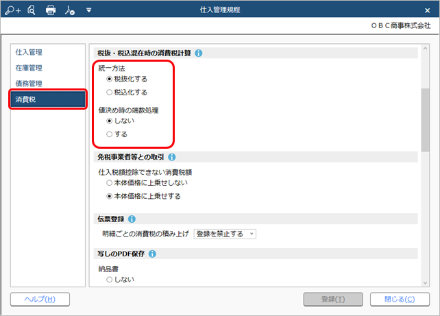 20230711_事前準備（支払明細書を交付する）_011_仕入管理規程.png