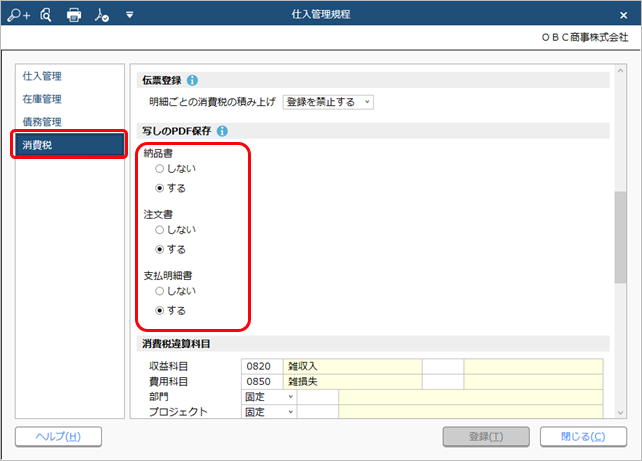 事前準備（支払明細書を交付する）_017_仕入管理規程.png