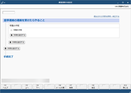 20230712_総務申請を使用するための設定_003_手続設定.png
