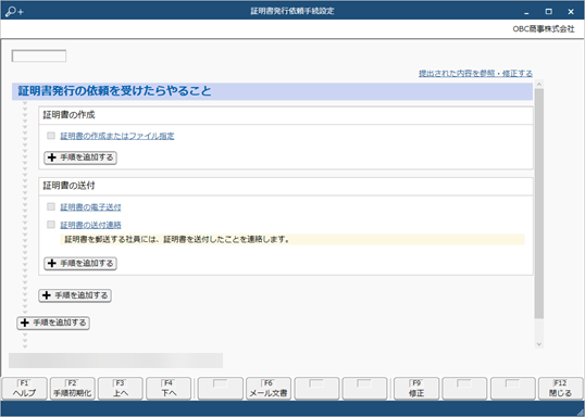 20230712_証明書発行依頼の手続きを使用するための設定_002_証明書発行依頼手続設定.png