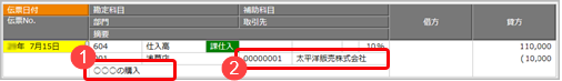 消費税納付税額の計算方法別に伝票の入力方法を確認する_003_元帳.png