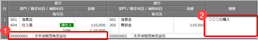 消費税納付税額の計算方法別に伝票の入力方法を確認する_004_仕訳伝票入力.png