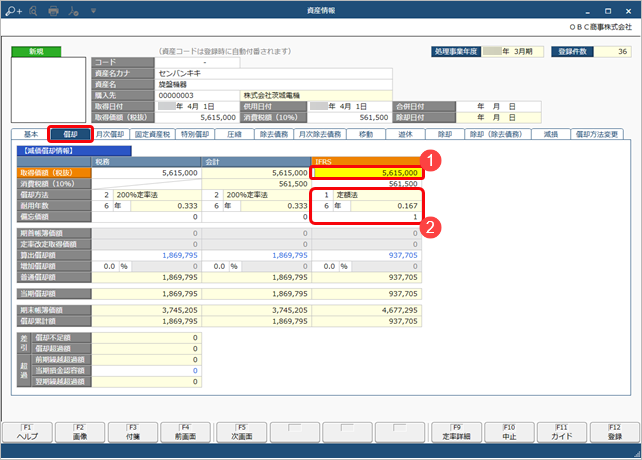 20230713_IFRSの資産情報を登録する_001_資産情報.png