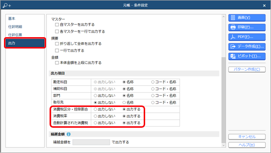 20230616消費税区分・税率・自動計算された消費税額を表示する（元帳）_002_元帳_条件設定.png