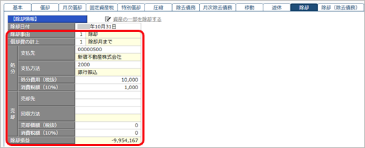 20230714_資産除去債務を計上している資産を除却する_003_除却情報.png