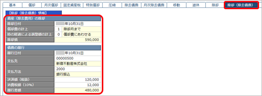 20230714_資産除去債務を計上している資産を除却する_004_除去債務履行.png