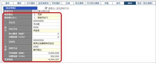 20230714_資産除去債務を計上している資産を除却する_007_除却情報.png