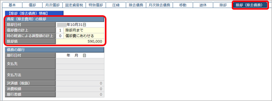20230714_資産除去債務を計上している資産を除却する_008.png