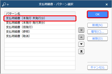20230714_支払明細書を発行する_001_支払明細書.png