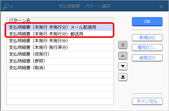 20230714_支払明細書を発行する_011_パターン選択（蔵債務にEdge追加の場合）_SAC.png