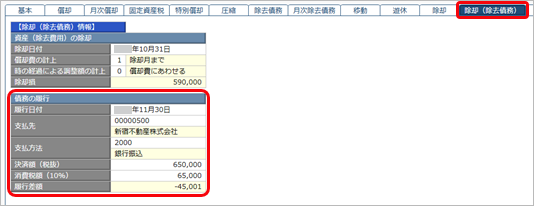 20230714_資産除去債務を計上している資産を除却する_009.png