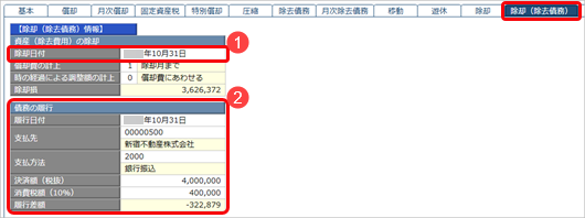 20230714_資産除去債務を計上している資産を除却する_010.png