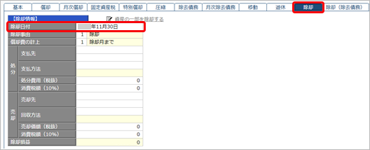 20230714_資産除去債務を計上している資産を除却する_011.png