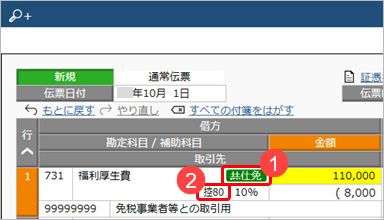 230714取引を入力する_006_福利厚生費_免税事業者等との取引用の取引先.png