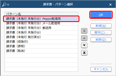 請求書を発行する（Peppol）_001_パターン選択.png