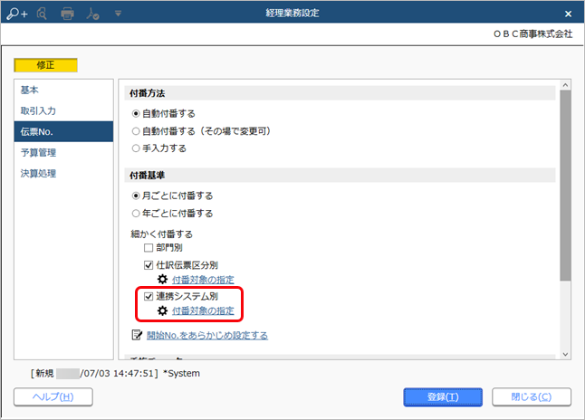 20230714_導入処理_003_経理業務規程.png