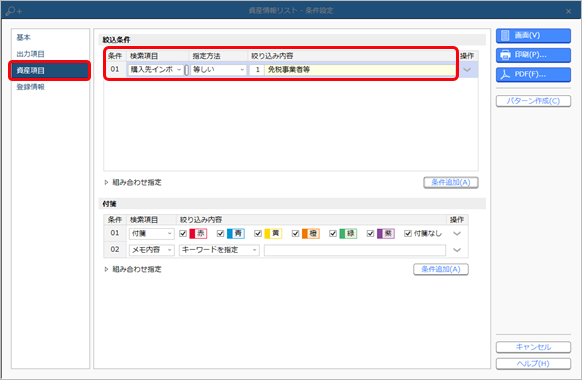 免税事業者等との取引をチェックする_002_資産項目.png