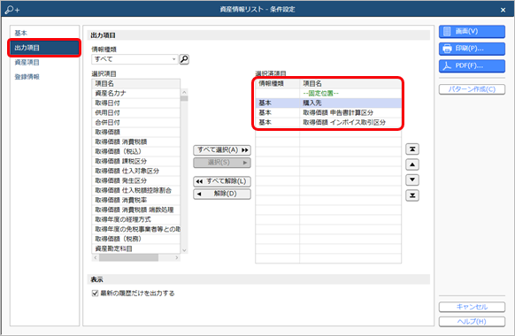 20230718_免税事業者等との取引をチェックする_001_出力項目.png