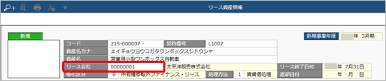 20230718_リース取引を入力する_001_リース会社.png