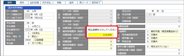 20230718_リース取引を入力する_004_基本リース料.png