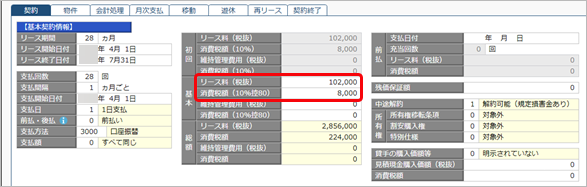 20230718_リース取引を入力する_005_基本リース料.png