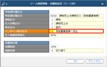 20230718_リース取引を入力する_007_都度指定.png