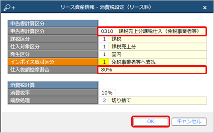 20230718_リース取引を入力する_008_都度指定.png
